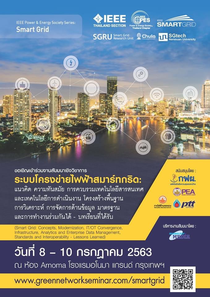 IEEE Thailand PES Chapter Seminar on Smart Grid